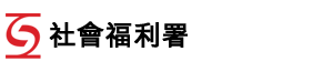 社會福利署的標誌